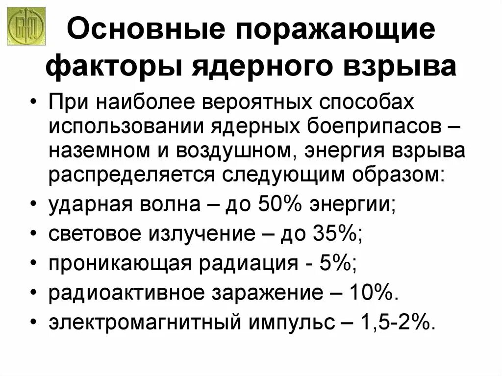 Поражающие факторы ядерного взрыва. Основные поражающие факторы ядерного взрыва. Поражающее факторы ядерного взрыва. Назовите поражающие факторы ядерного взрыва. Назовите факторы ядерного взрыва