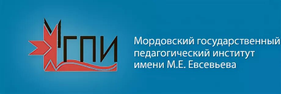 Сайт пединститута саранск