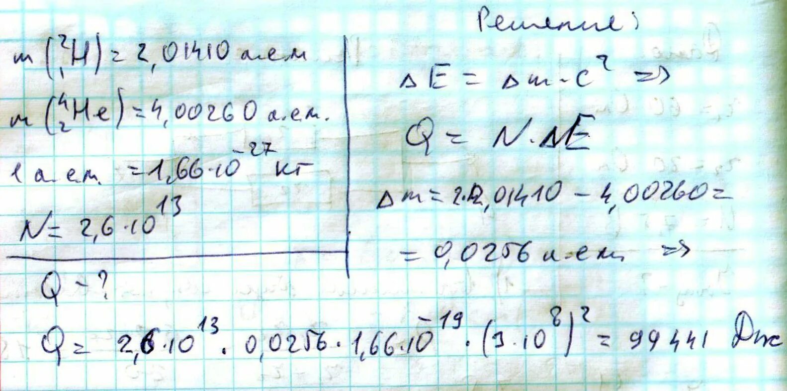 Атом 4 2 he. Допишите реакцию 21h+21h=10n. Найдите энергию выделяющуюся при реакции 21н+21н 32he+10n. He 2 3 масса атома. Найдите энергию выделяющуюся при реакции 21н+21н 32he+10n 2.3 МЭВ.