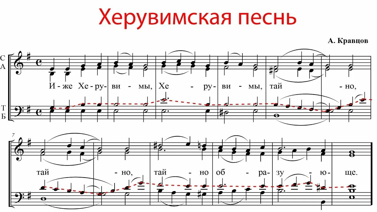 Херувимская 17 обиход ноты. Херувимская песни ноты. Херувимская песнь обиходная ноты. Херувимская песнь из рукописных нот. Иже херувимы старосимоновская ноты.