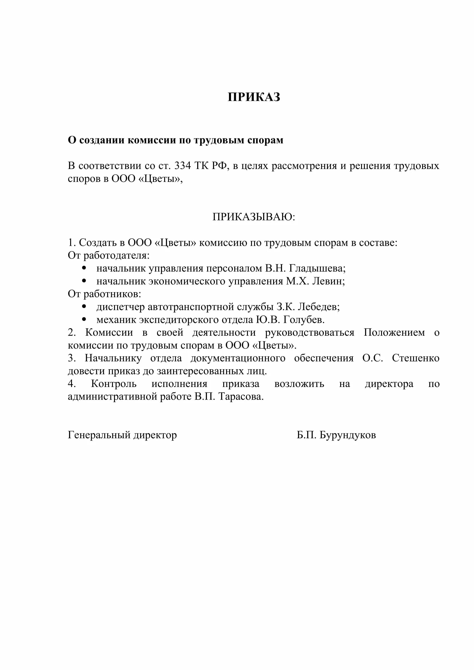 Приказ о создании комиссии по 223 ФЗ. Шаблон приказа о создании комиссии. Приказ о создании комис. Пример постановления о создании комиссии. Приказ по комиссии пожарной безопасности