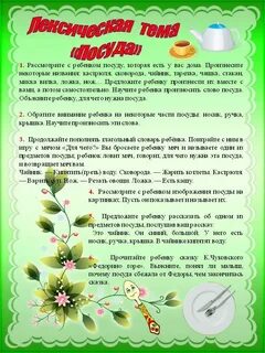 Тематическая неделя посуды