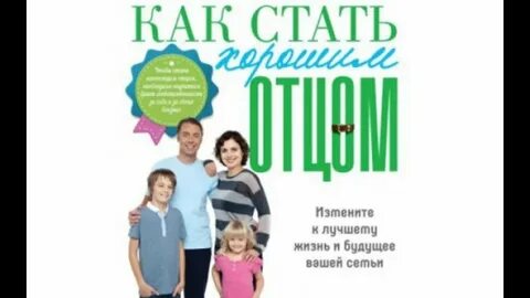 Как стать хорошим мужем