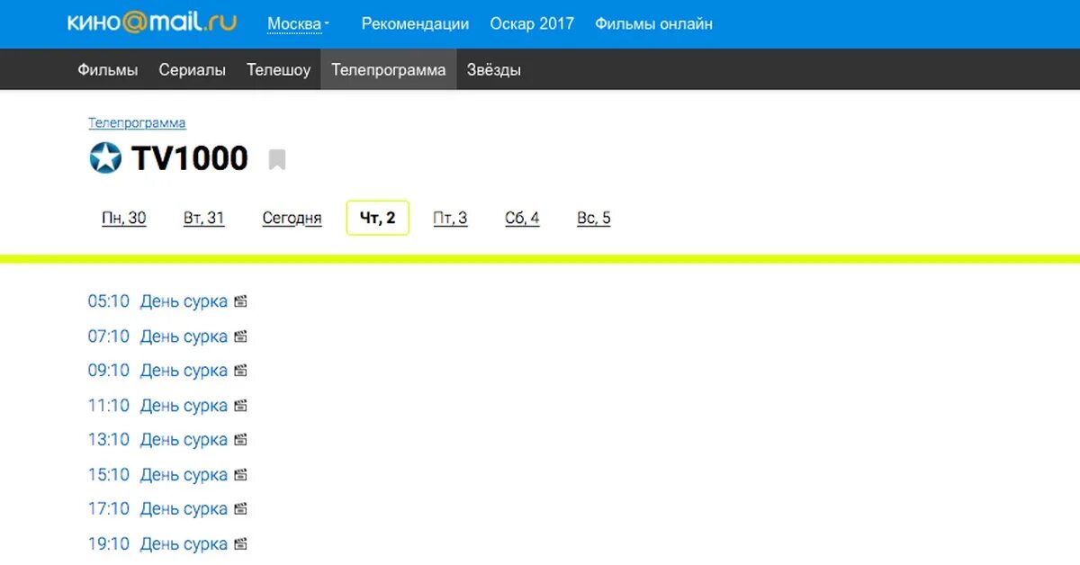 Канал вижу 1000 программа передач на сегодня. ТВ 1000 программа. Tv1000 Телепрограмма. Программа передач канала ТВ 1000. Программа передач tv1000.