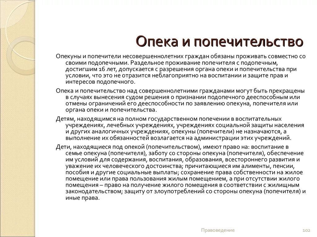 Сторону опекунов. Опека и попечительство понятие. Опека и попечительство над несовершеннолетними детьми. Проблемы опеки и попечительства над несовершеннолетними. Прблемыопек иипопечителей.