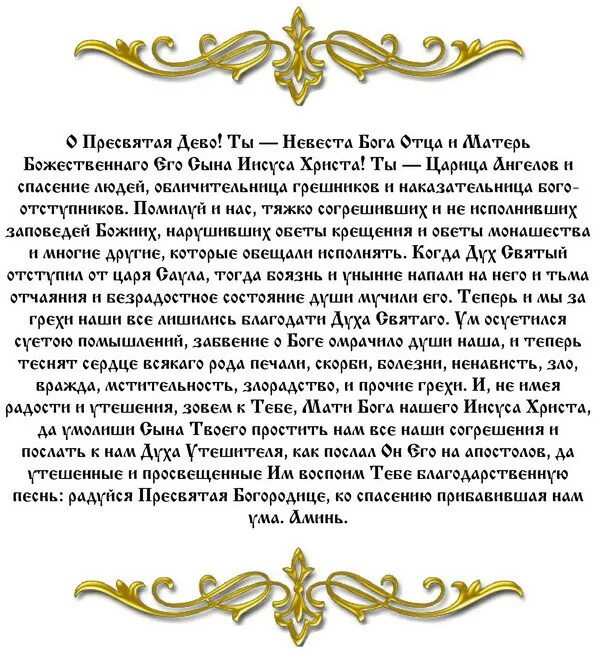 Молитвы женщины о замужестве. Неувядаемый цвет икона Божией матери молитва о замужестве. Молитва Божьей матери неувядающий цвет. Молитва Пресвятой Богородице неувядающий цвет. Молитва перед иконой Божией матери Неувядаемый цвет.