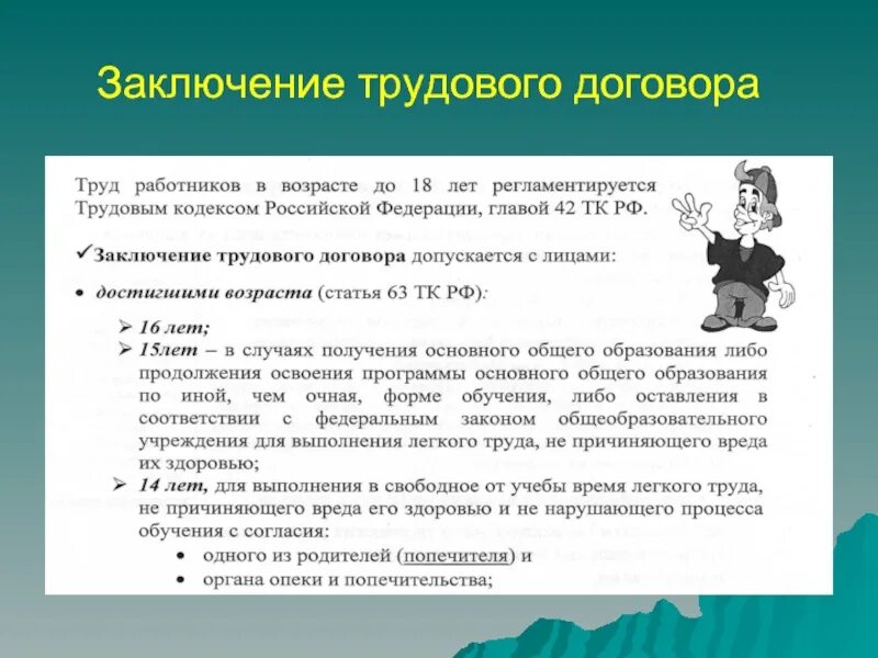 Особые условия заключения трудового договора. Основания заключения трудового договора. Заключениетрудовлго договора. Трудовой договор заключение трудового договора. Охарактеризуйте порядок заключения трудового договора.