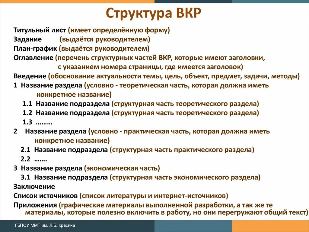 Общие положения курсовой работы. Пример основной части дипломной работы. Структура ВКР. Структурные части ВКР. Структура выпускной квалификационной работы.