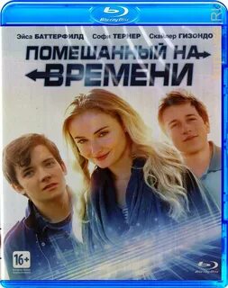 Помешанный на времени чем закончился
