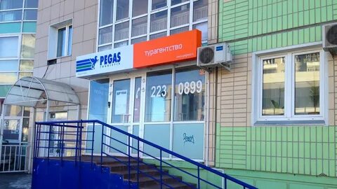 Пегас красноярск