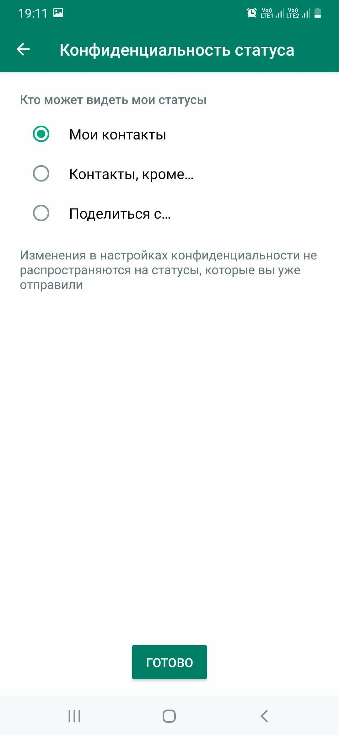 Не вижу статус в ватсапе другого человека. Что такое приватность статуса в ватсапе. Конфиденциальность статуса в ватсапе. Пропали статусы в WHATSAPP. Пропали контакты в ватсапе.