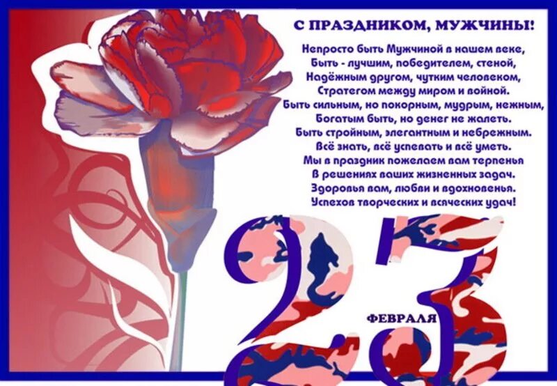 Пожелания на 23 февраля коллегам в прозе. Поздравление с 23 февраля мужчинам. Поздравление с 23 февраля коллегам. Поздравление мужчин с 23. Поздравление с 23 февраля мужчинам коллегам.