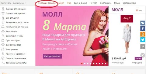 Aliexpress со скидкой
