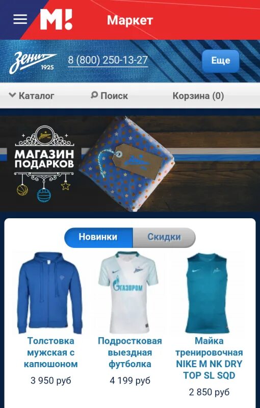 Магазин фк зенит. Зенит каталог. К. Футболка зенит. Найк зенит.