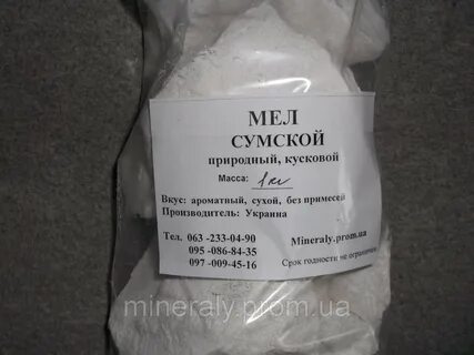 Сколько мела