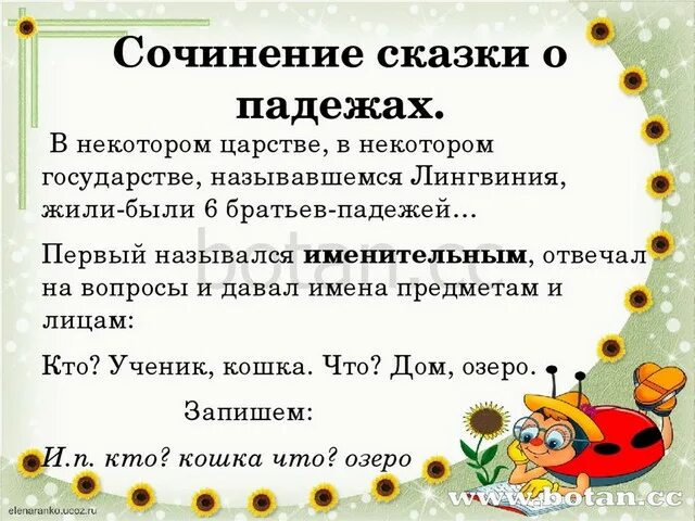 Определи падеж в сказках. Сказка про падежи. Сказка про падежи русского языка. Сочинить сказку про падежи. Сказка про падежи 3 класс.