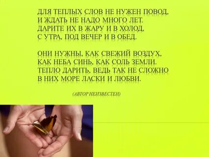 Не нужен повод