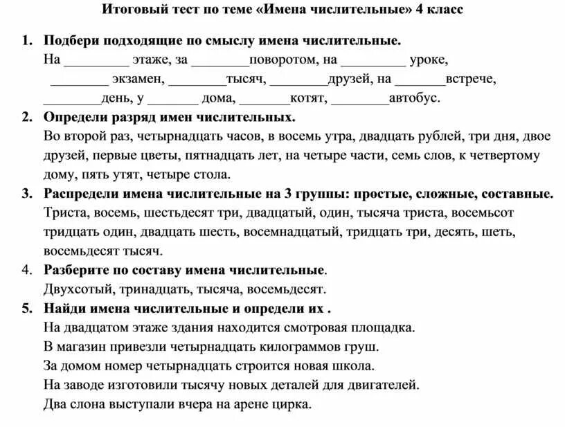 Тест числительное. Проверочная работа по именам числительным 4 класс. Числительное контрольная работа. Задания с числительными 4 класс.