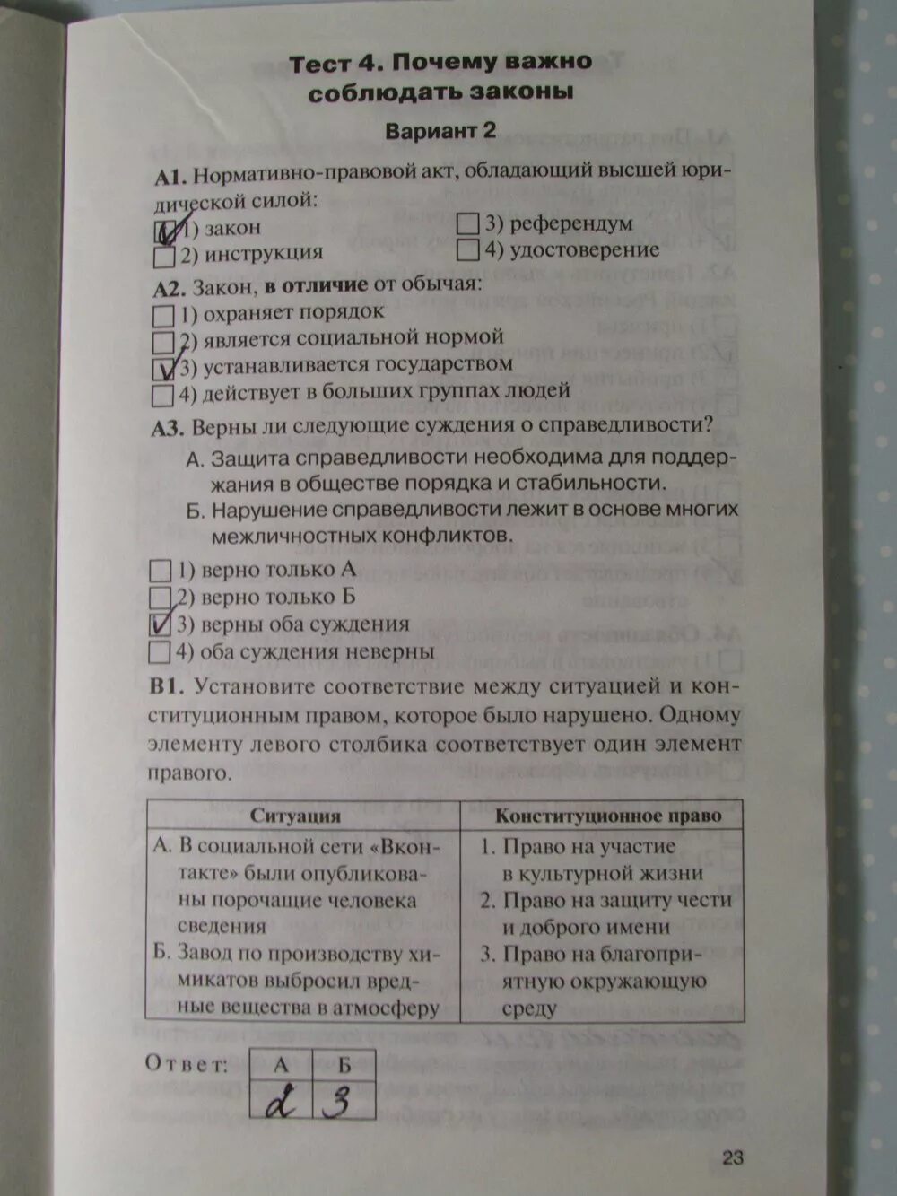 Тест мы живем в обществе 7 класс. Тест по обществознанию 7 класс. Обществознание 7 класс тесты. Контрольная по обществознанию 7 класс. Тест по обществознанию в класс.