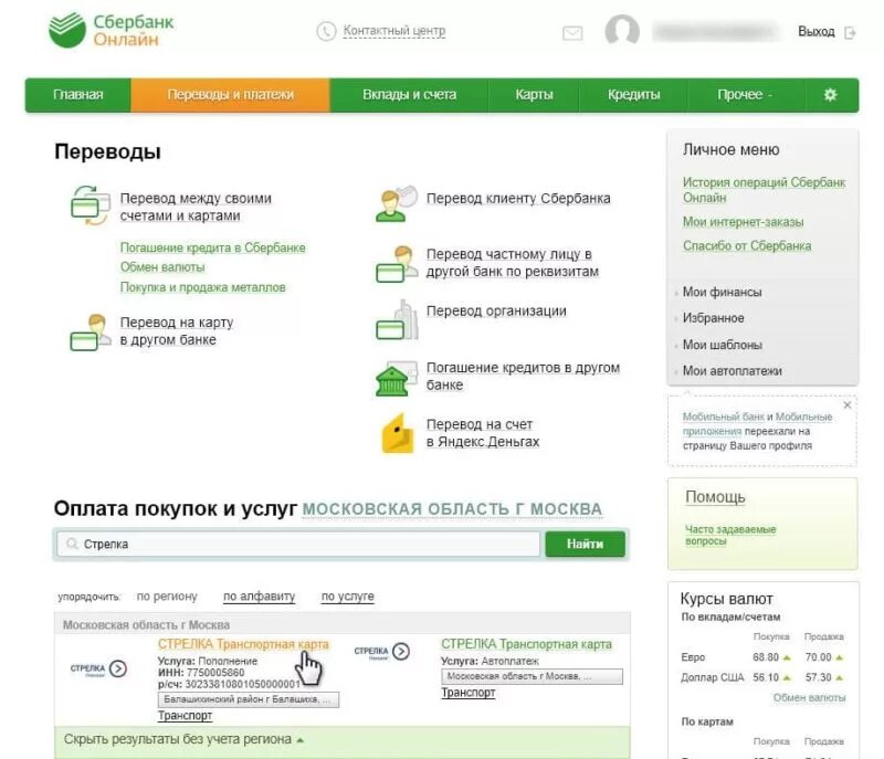 Можно пополнить карту сбербанка без карты