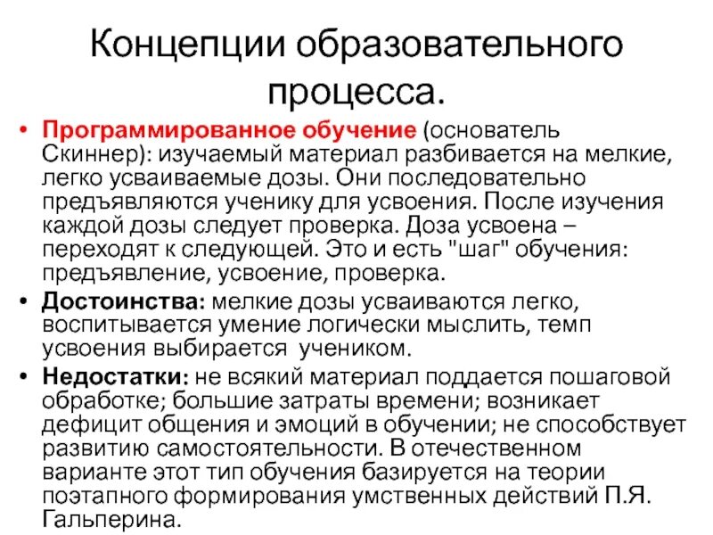 Программированное обучение скиннера. Программированное обучение скиннер. концепция программированного обучения. скиннер модульное обучение. программированное обучение скиннера достоинства и недостатки.