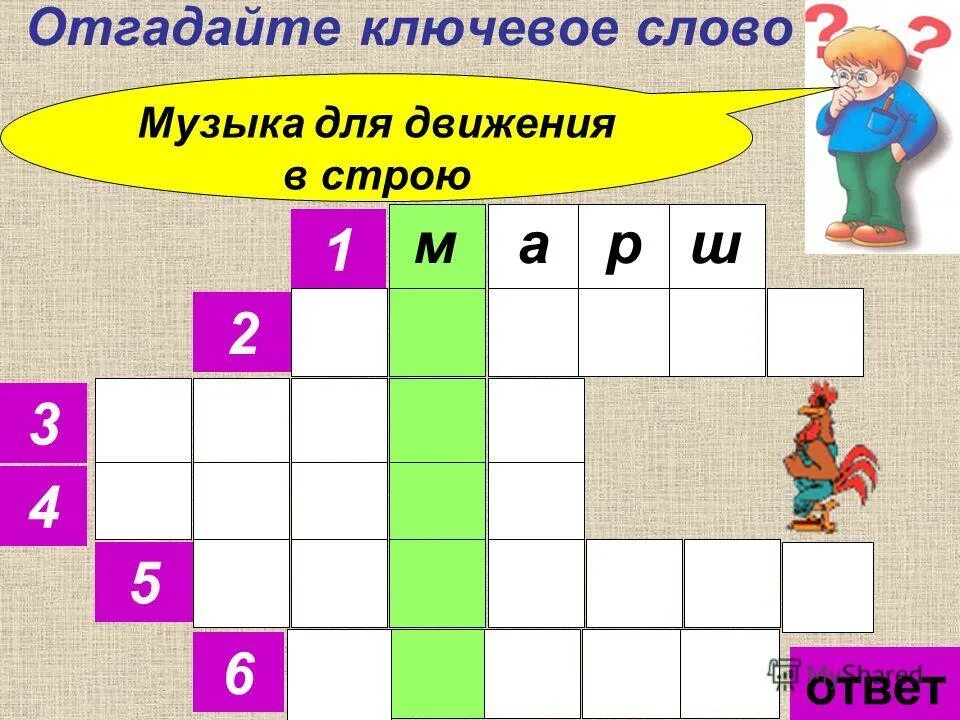 музыкальная грусть кроссворд ответ