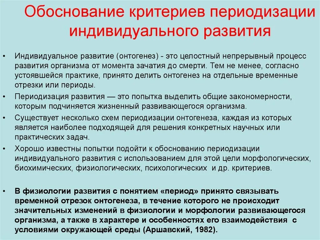 Критерии обоснованности. Возрастная физиология. Критерии обоснования. Возрастная физиология ребенка таблица. Физиология и возрастная психология.