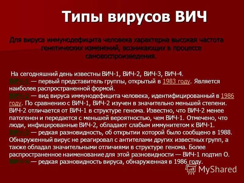 Вич 3 года