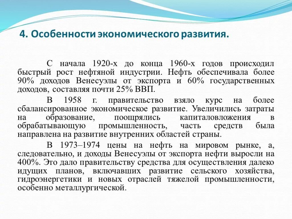 Структура хозяйства венесуэлы. Экономика венесуэлы кратко. венесуэла экономическое развитие. уровень экономического развития венесуэлы. экономические проблемы венесуэлы.