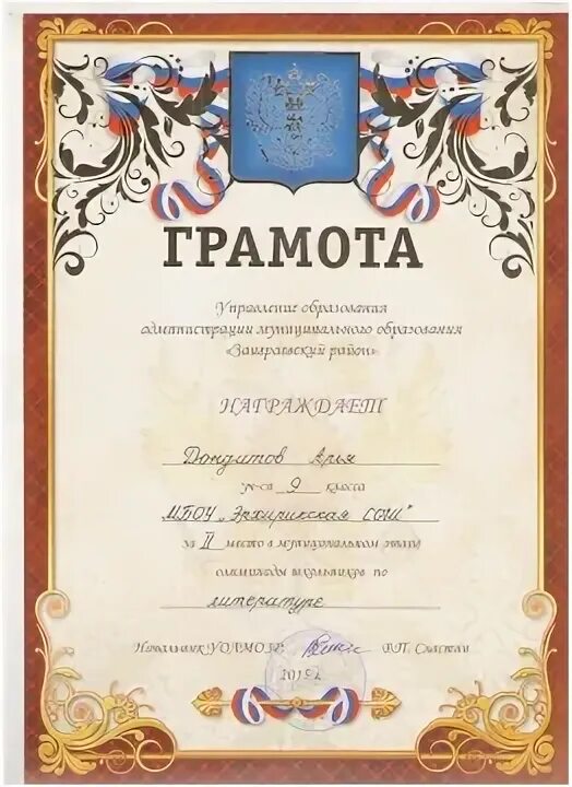 Грамота за место в олимпиаде. Грамота. Грамота награждается за. Грамота за место в олимпиаде. Грамота за место в олимпиаде.