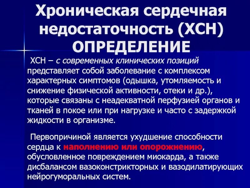 Сердечная недостаточность 3 класса. Сердечная недостаточность ХСН 0. Симптомы характерные для хронической сердечной недостаточности. ХСН лекция. Определение стадии ХСН.