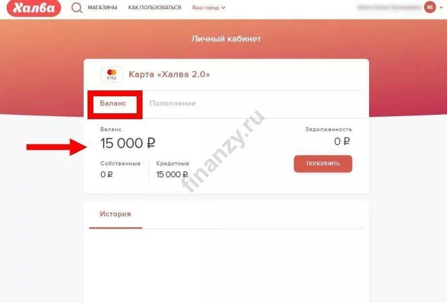 Халва кабинет ру. Халва личный кабинет. Баланс карты халва. Халва совкомбанк личный кабинет. Карта халва задолженность.