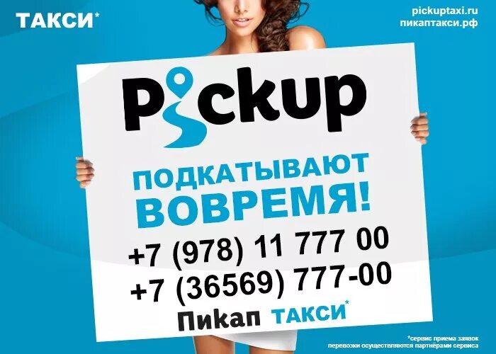 Пикап феодосия такси. Такси джанкой номера. Игра pickup 1. 5. Pickup игра 1.