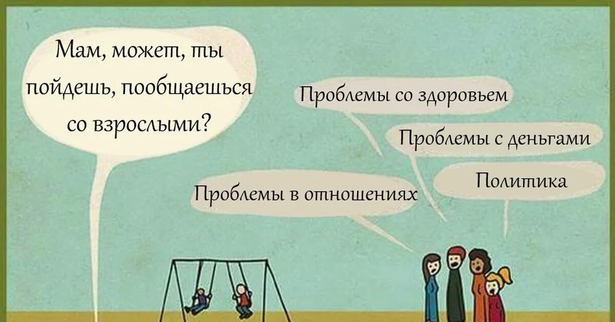 Шутки про подростков и родителей. Прививки юмор. Анекдоты про маму и папу. Анекдоты про детей и родителей. Мемы комиксы.