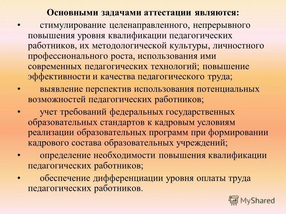 Приказ минздрава женской консультации. Типовое положение об образовательной организации это. Типовое положение о закупках. Определение степени стойкой утраты трудоспособности. 09.