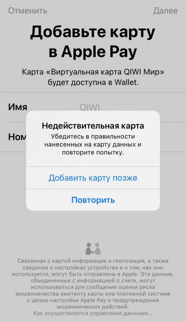 Mir pay извините внутренняя ошибка. Apple pay мир. Аппле карты мир. Карта мир не добавляется в Apple pay.