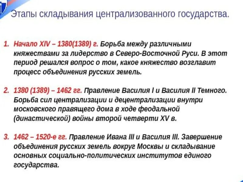 Определите основные этапы формирования единого русского государства. Этапы складывания русского централизованного государства. Этапы складывания централизованного государства в русских землях. Этапы формирования русского централизованного государства. Этапы формирования единого русского государства.