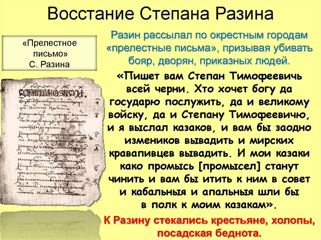 Сообщение про степана разина. Проект про Степана Разина. Восстание Степана Разина 17 век. Восстание Разина кратко.