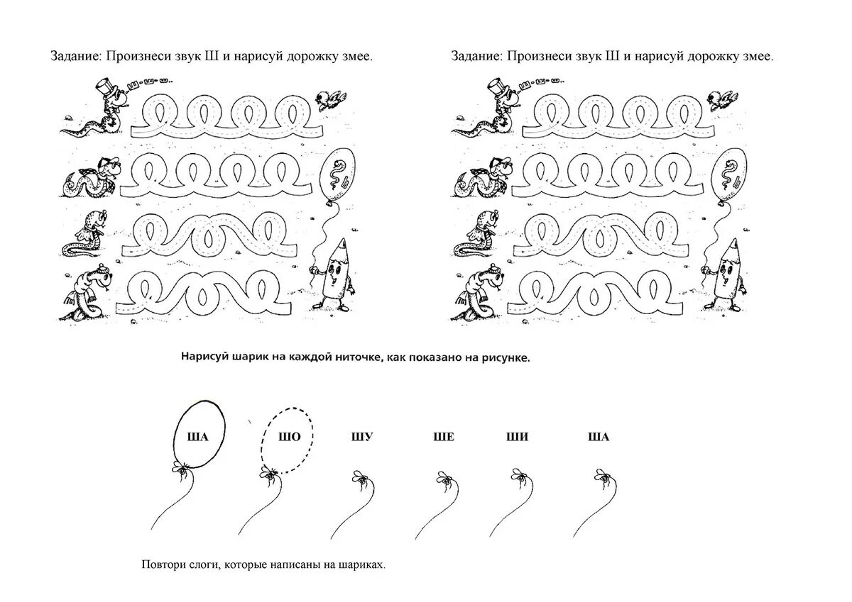 Задание логопеда звук ш. Автоматизация звука ш в слогах задания. Логопедические домашние задания на автоматизацию звука ш. Автоматизация звука ш речевой материал для дошкольников. Упражнения по автоматизации звука ш.