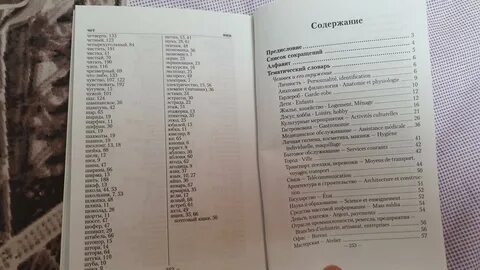 Словарь таджикский на русский