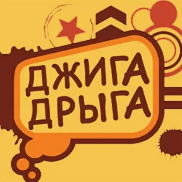 Джига дрыга алиса чудес. Джига дрыга. джига дрыга танец. джига дрыга приманка. танец шляпника джига дрыга.