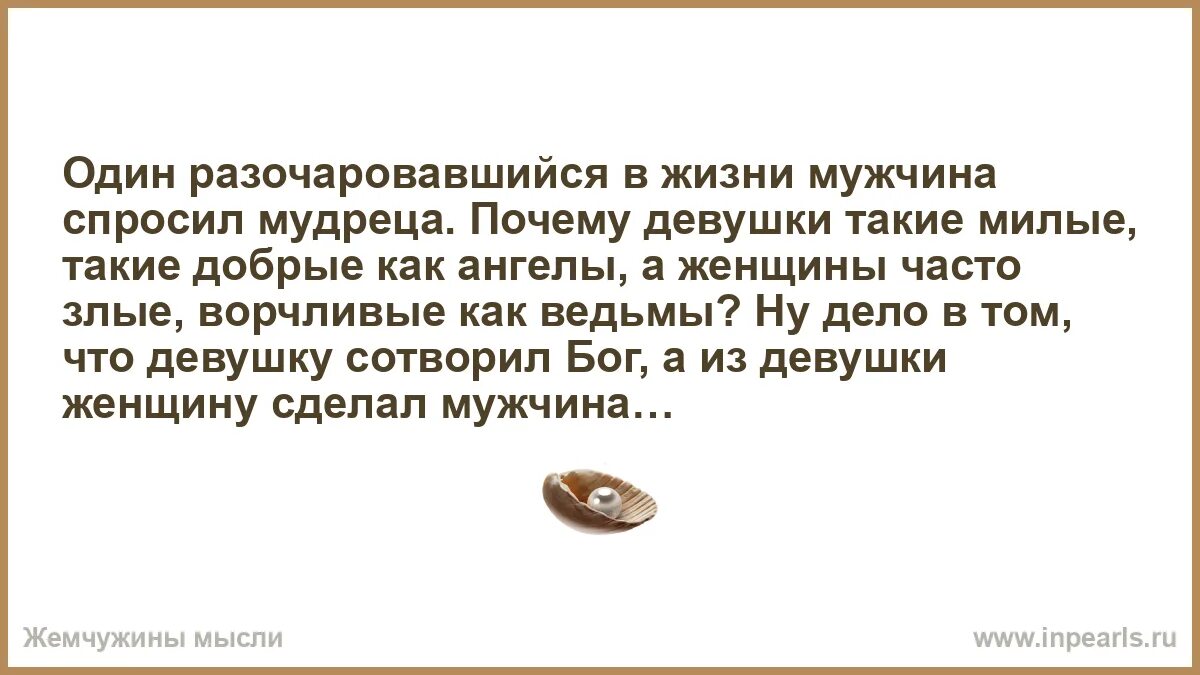 Умные изречения. Жемчужные мысли мудрые высказывания. Тяжелый разговор. Мужчина с ревностью спросил у бога зачем вложил. У мудреца спросили.