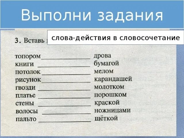 Слова действия. Слова действия задания. Слова обозначающие действие предмета. Предмет признак действие задания.