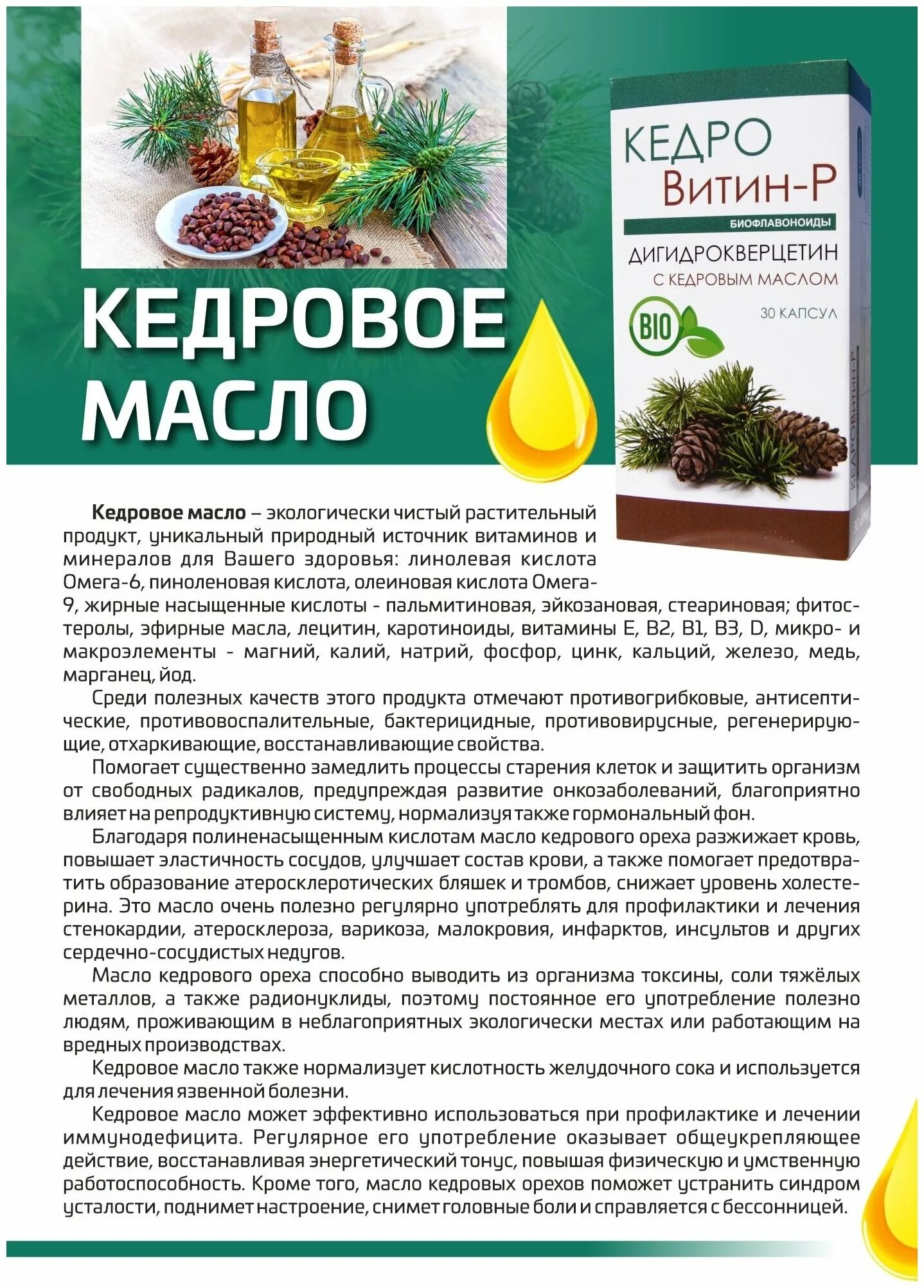 Кедровитин р Сибирские технологии. Кедровитин р дигидрокверцетин кедровое масло. Дигидрокверцетин Сибирский кедр. Кедровое масло инструкция. Кедровое масло противопоказания