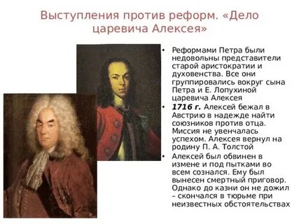 Выступление против реформ при петре 1