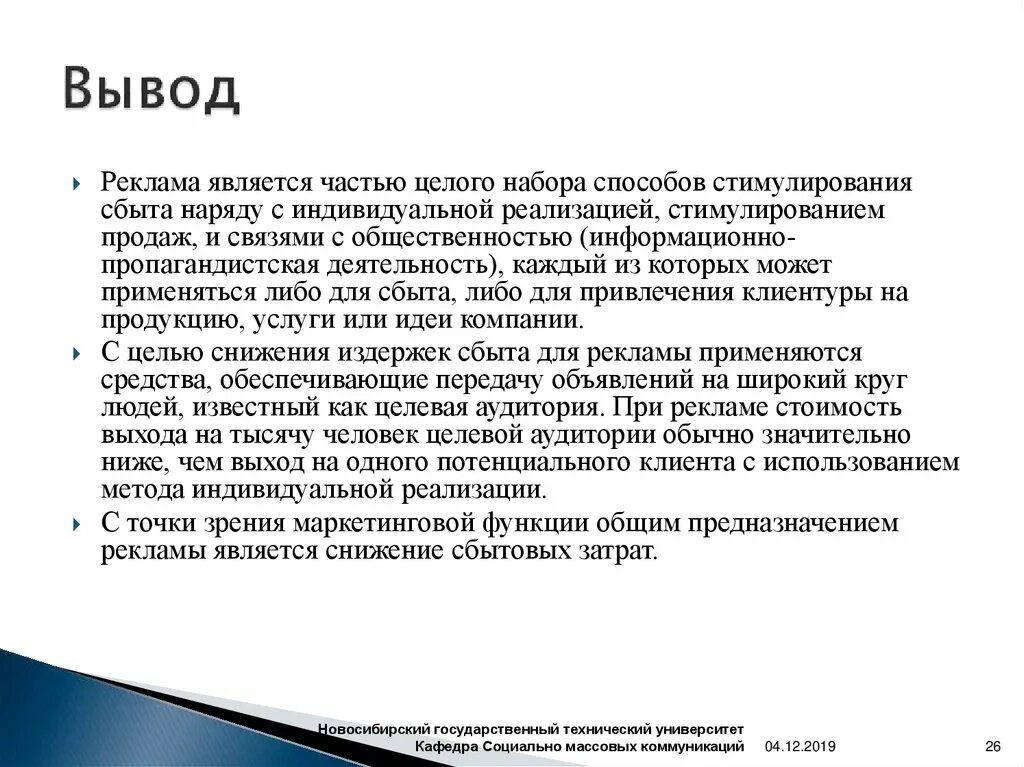 Что считается рекламой. Роль рекламы. Роль рекламы в обществе. Роль рекламы в обществе кратко. Роль рекламы в современном обществе проект.