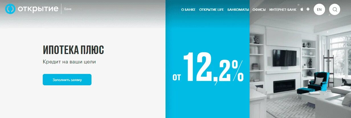 Открыть ипотечный. Банк открытие ипотека. Банк открытие ипотека условия. Плюсы ипотеки. Ипотека банк открытие 2020.