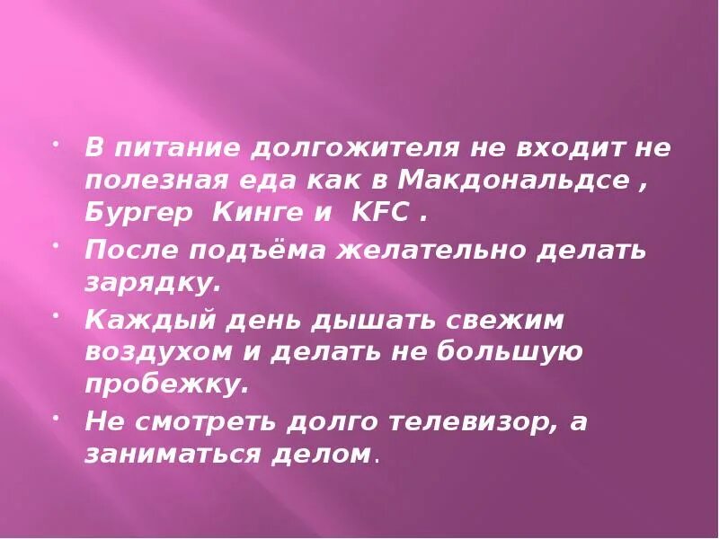 Список долголетия. Диета долгожителей. Как питаются долгожители. Правила долгожителей. Еда долгожителей.