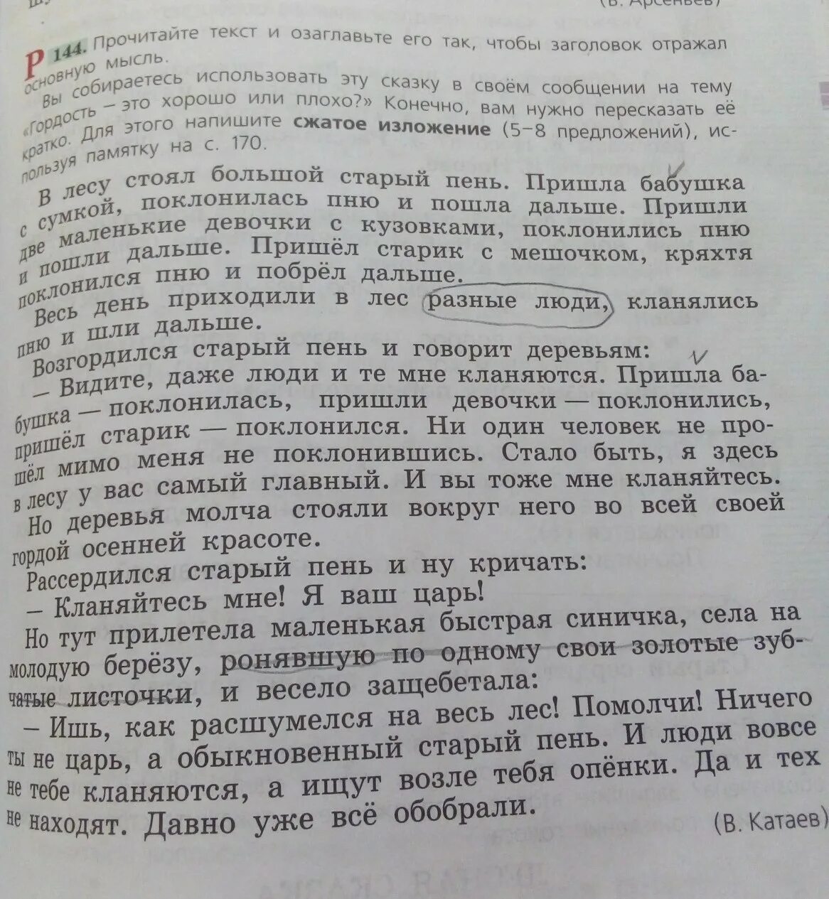 Прочитайте тект. Прочитайте. Озаглавьте. Прочитайте озаглавьте текст. Прочитайте текст озаглавьте его. Прочитай текст озаглавь его.