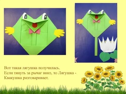 Оригами 1 класс лягушка презентация